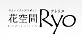 お花・教室・販売のことなら愛媛県松山市の花空間アトリエRYO